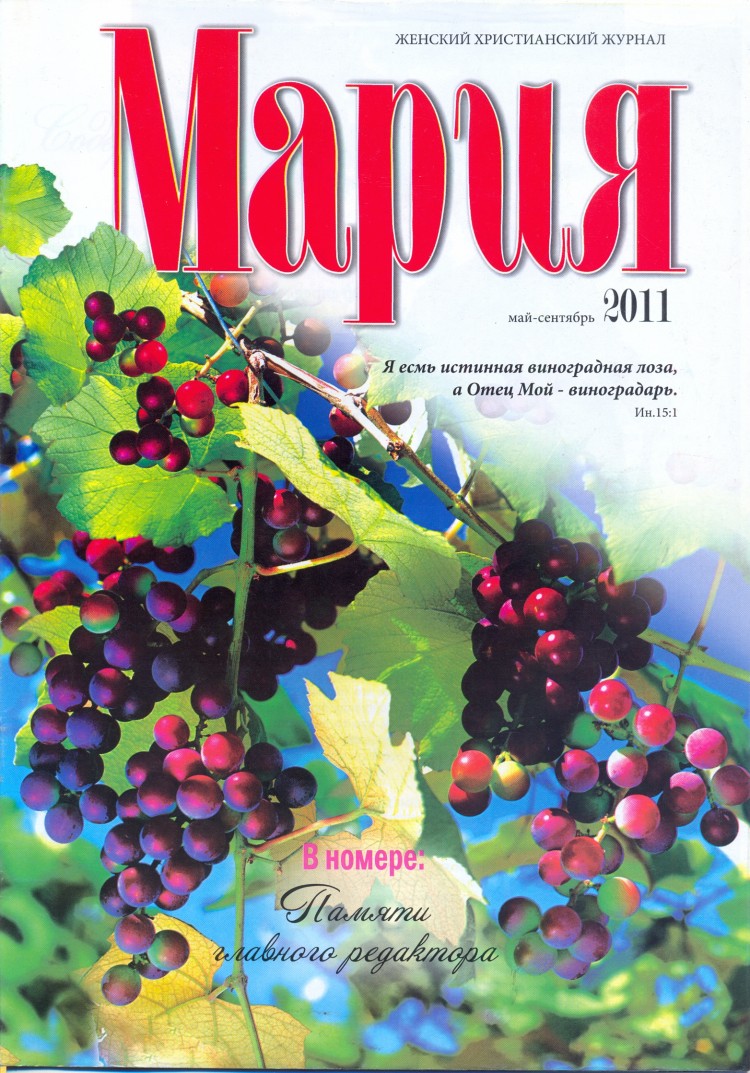 Журнал "Мария" №43-2011 (2)